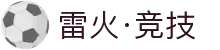 雷火·竞技(中国)-电竞网站