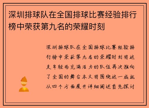 深圳排球队在全国排球比赛经验排行榜中荣获第九名的荣耀时刻